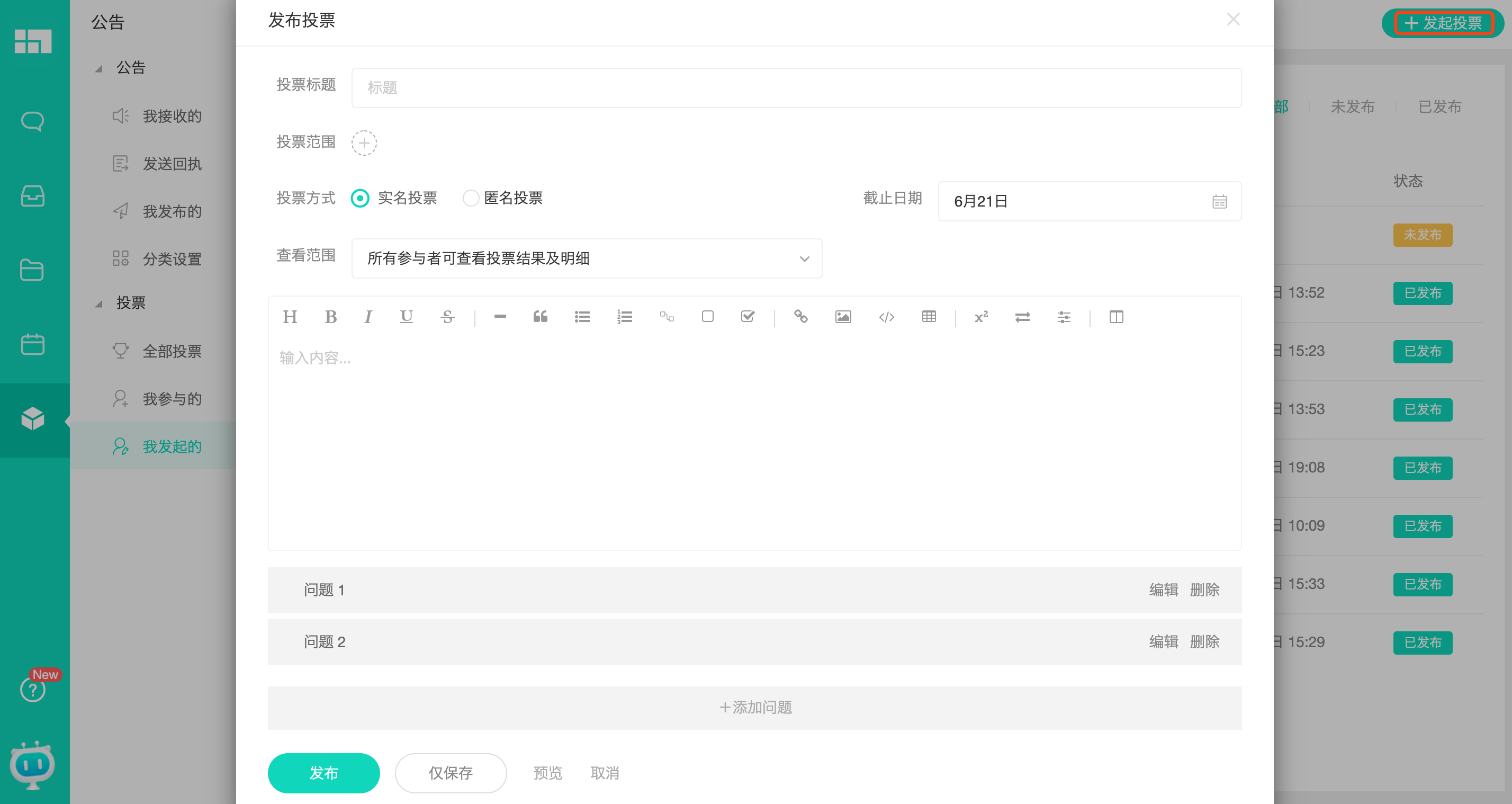 投票-发布投票